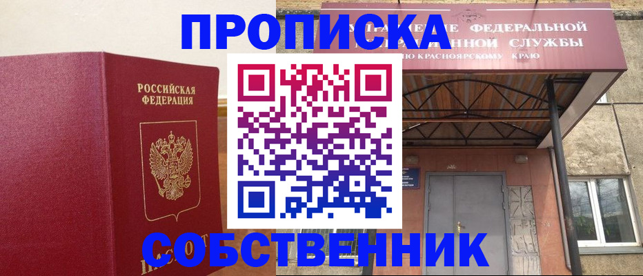 прописка в квартире в Пскове