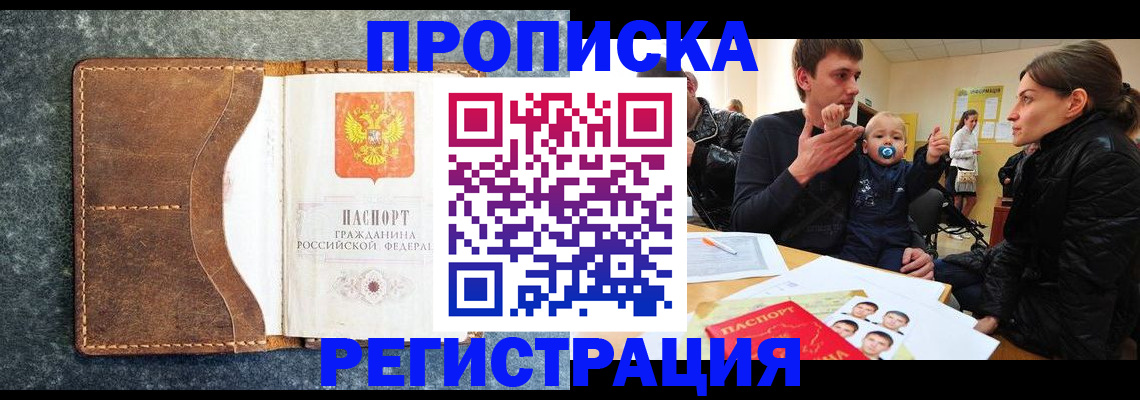 временная регистрация недорого в Пскове