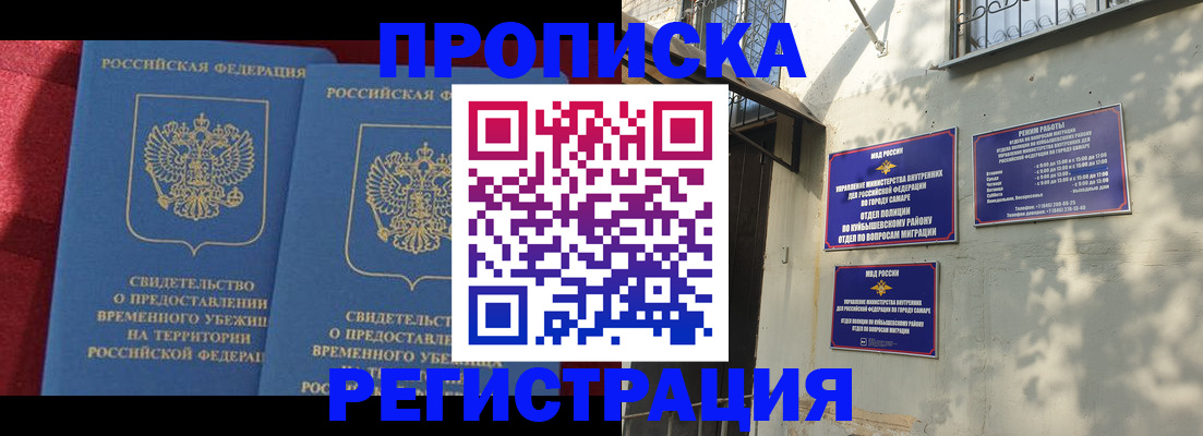 временная регистрация надежно в Пскове